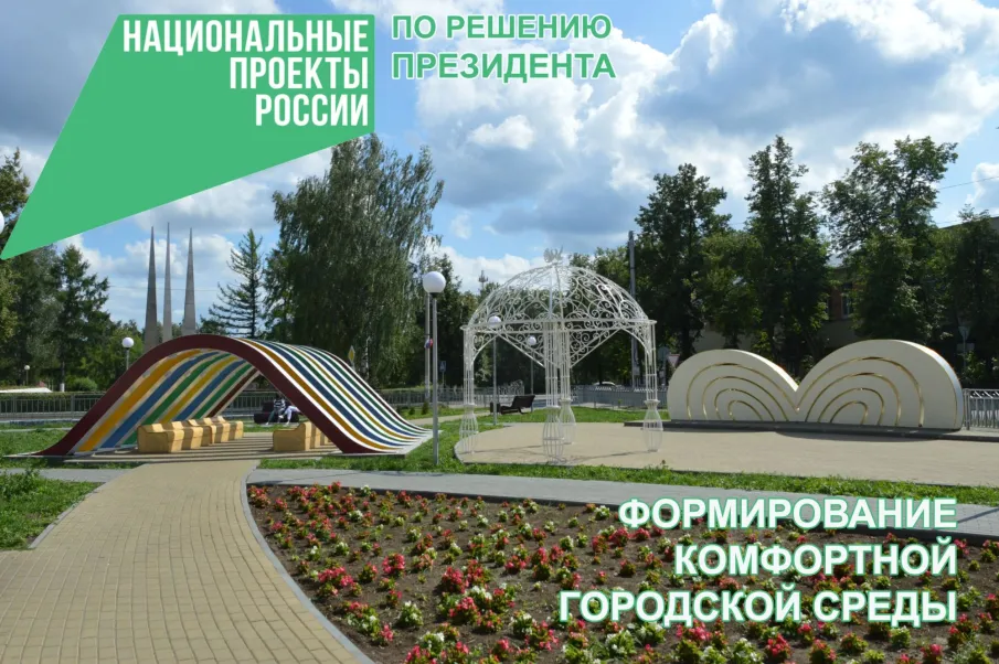 Благоустройство городских территорий является одной из важнейших задач для нашего округа